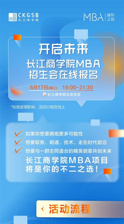 长江商学院EMBA2020年招生进行中_凤凰网