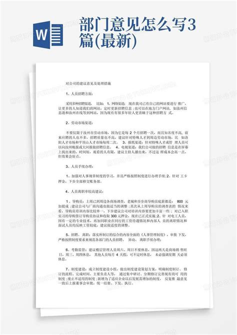 部门规划怎么写Word模板下载_编号qxmprejk_熊猫办公