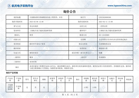 天线测试暗室基础配套改造工程控价、审价询价公告_招标网_上海市招标