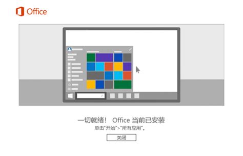office2016免费下载-office2016中文免费版64位官方版-东坡下载
