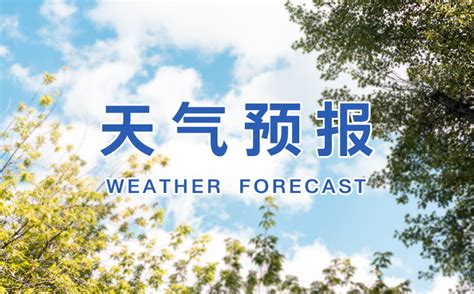 新余春节天气出炉！低至0℃，雨雪即将到达！_气温_空气_市气象台