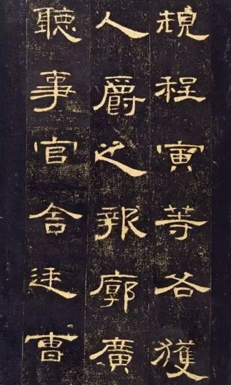 曹全碑高清大图图片