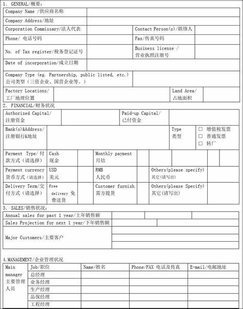 供应商调查表应该是哪个部门填写