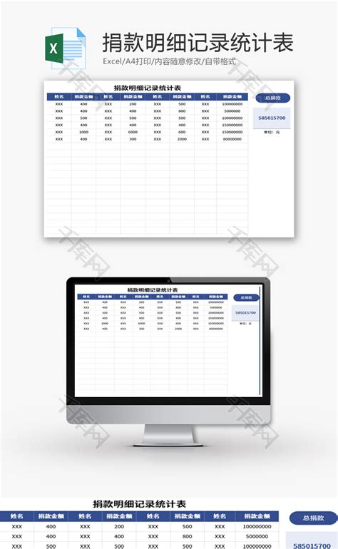 捐款明细记录统计表Excel模板_千库网(excelID：150605)