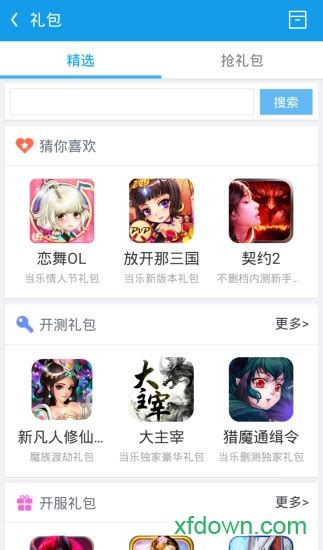 当乐手游app官方下载-当乐游戏中心最新版下载v8.8.4 安卓版-旋风软件园