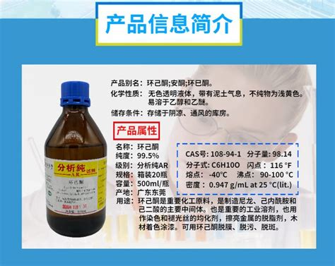 CAS 108-94-1 | 环己酮,AR - Codow氪道-广州和为医药科技有限公司