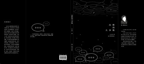 毕业设计《沉默的大多数》平面海报#青春答卷2019#_王不东吾-站酷ZCOOL