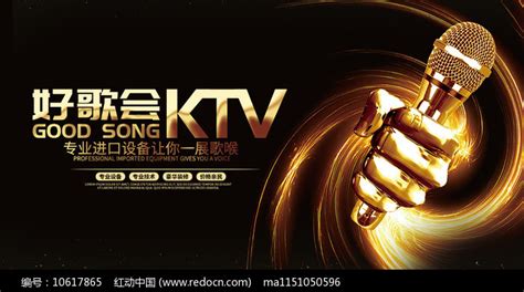 简约质感好歌会KTV宣传展板图片下载_红动中国