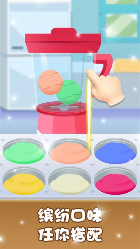 宝宝做冰淇淋游戏app-宝宝做冰淇淋手机版下载v1.0.2 安卓版-当易网