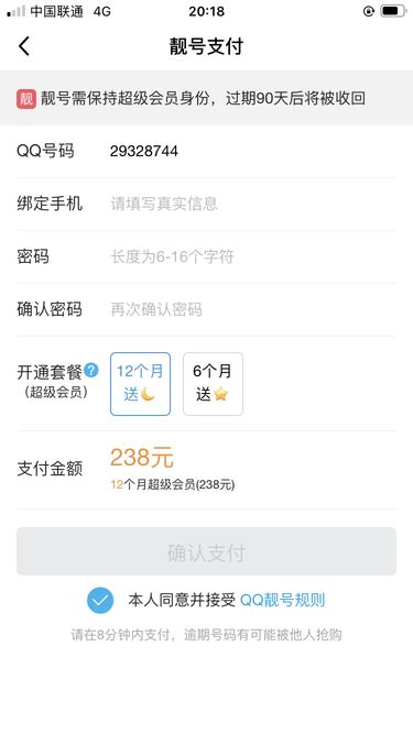 QQ上线8位数QQ靓号，最低100元而且还要绑定最低购买5各月的超级会员，iOS用户购买稍贵一些，要118元。瞅了瞅这些QQ，除了位数少一些 ...
