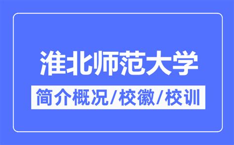 淮北师范大学PPT模板下载_PPT设计教程网