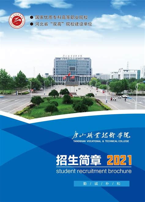 2022年陕西机电职业技术学院招生简章-陕西机电职业技术学院招生信息网