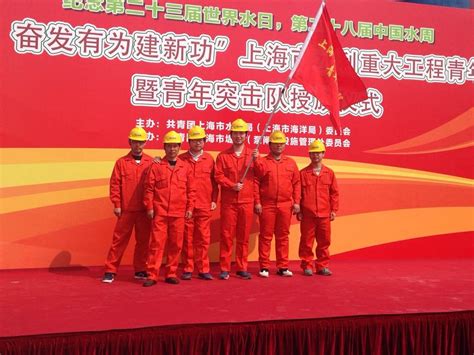 我公司团支部积极参加上海市重大工程青年突击队立功竞赛活动 - 上海宝山水利工程有限公司