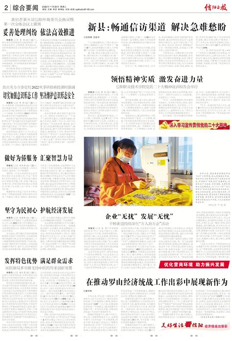 11月23日《信阳日报》版面速览-信阳日报-信阳