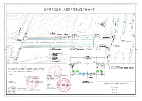 上海市长宁区人民政府-长宁区规划和自然资源局-最新公告-协和路（通协路-北翟路）道路改建工程公示图