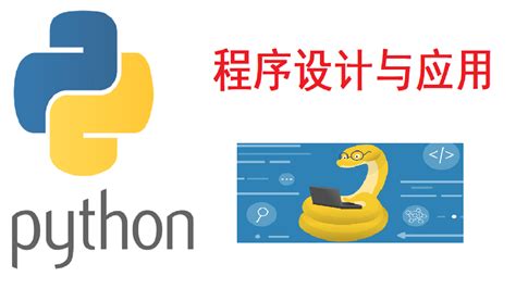 《Python程序设计基础教程》详情