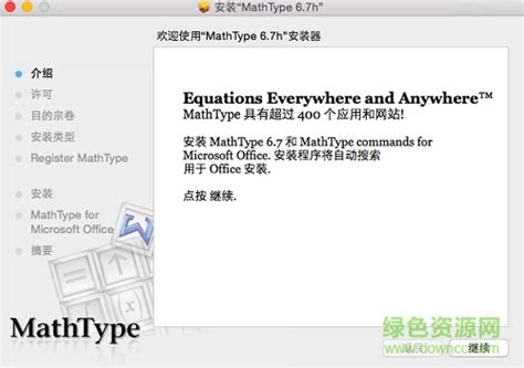 MathType6.7正式版下载-MathType6.7注册码正式版下载v6.7 绿色免注册版-百度网盘-绿色资源网