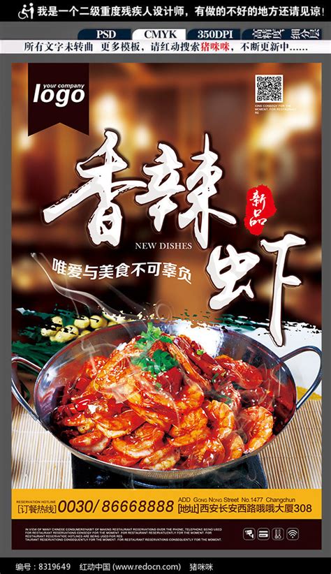 香辣虾美食宣传海报素材_中国菜肴图片_餐饮美食图片_第7张_红动中国
