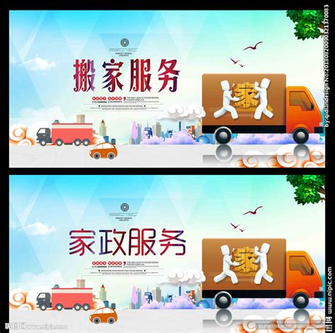 简约专业搬家宣传海报设计图片_海报_编号10875777_红动中国