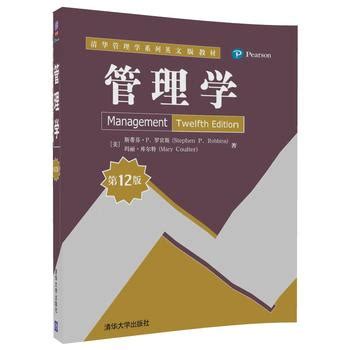 《管理学-第12版 -清华管理学系列英文版教材》,9787302495680