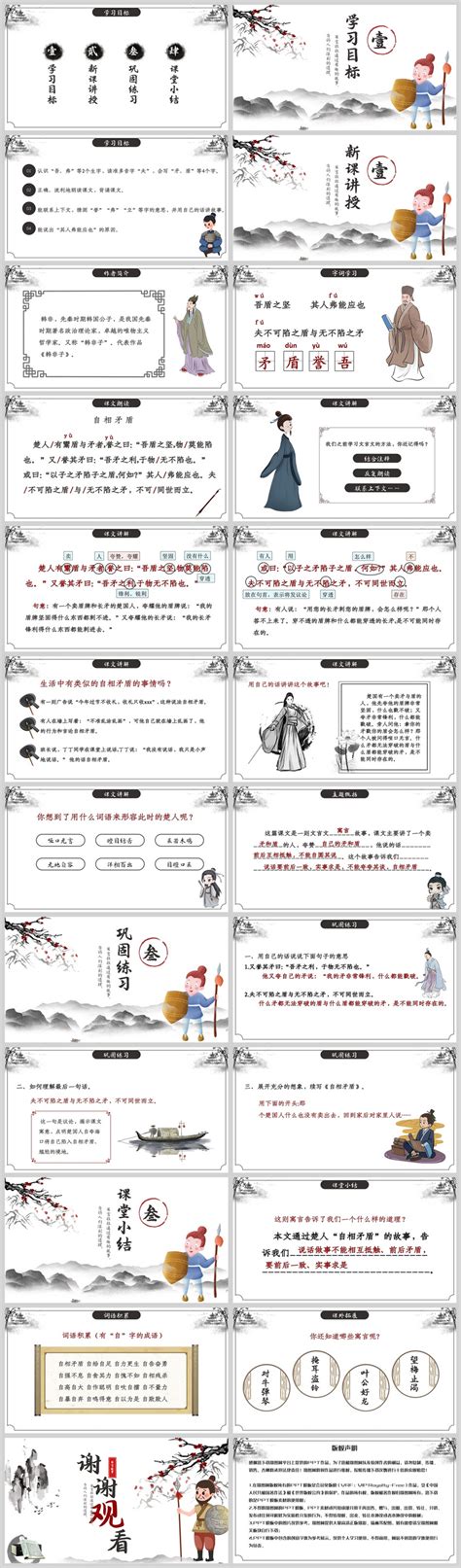 中国风小学语文五年级《自相矛盾》PPT课件图片-正版模板下载401917531-摄图网