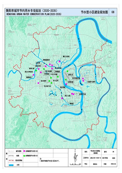 《衡阳市城市节约用水专项规划（2020-2035年）》 批前公示-规划公示-衡阳市自然资源和规划局