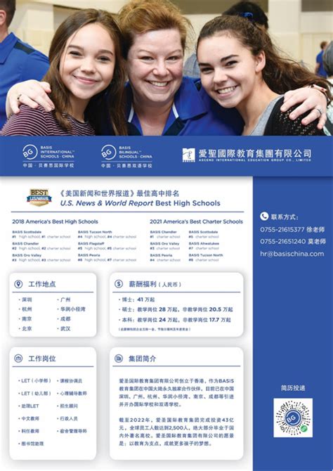 中国·贝赛思国际/双语学校2022年招聘公告 -高校人才网