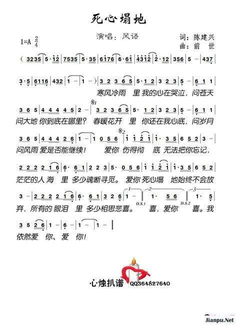 《死心塌地》简谱风语原唱 歌谱-心烛制谱-钢琴谱吉他谱|www.jianpu.net-简谱之家