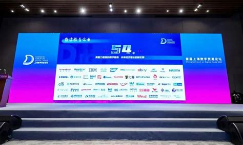 上海市长宁区人民政府-区情-“首届上海数字贸易论坛”开幕论坛在长宁成功举办