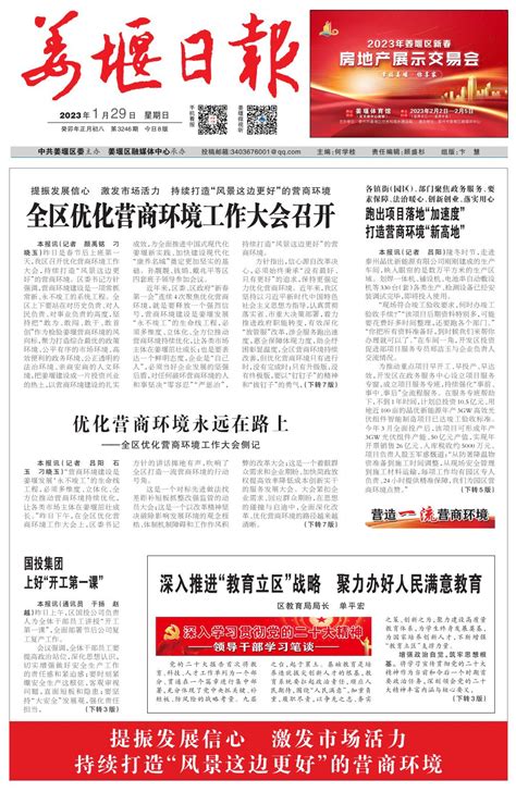 全区优化营商环境工作大会召开--姜堰日报
