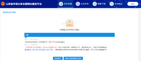 山西省市场主体全程网办服务平台入口