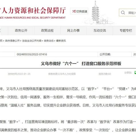 省人社厅官网 | 义乌市做好“六个一” 打造窗口服务示范样板_信用_群众_办事