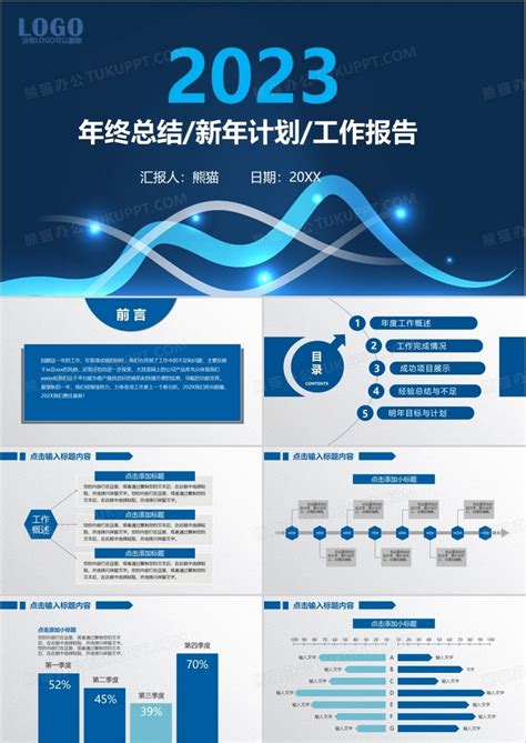 2017年科技创新创业路演商业计划书总结汇报PPT模板下载_商业计划书PPT_【熊猫办公】