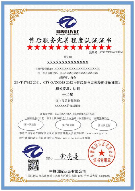 工业废水处理设施运营服务认证证书-德蓝