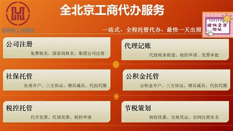 北京注册公司流程及费用（最新）_北京注册公司_诺亚互动财务
