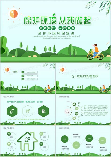 绿色出行低碳环保海报背景素材设计模板素材