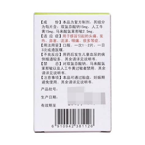 氯芬黄敏片(华南感通)图片-包装图集-39药品通