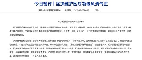 中纪委网站评刘翔峰被查：更要查清有没有监管失职失责，利益输送、合伙谋利__财经头条