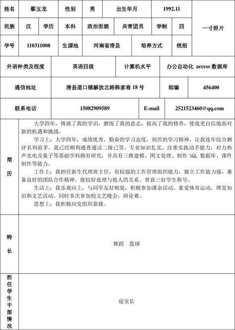 广东省普通高等学校毕业生就业推荐表填写示范(模板) - 范文118