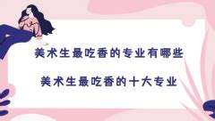 2023土木工程最吃香的三个专业是什么？哪个最好就业？