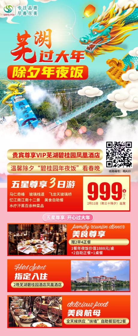 芜湖旅游地标宣传海报设计图片_海报设计_编号9354143_红动中国