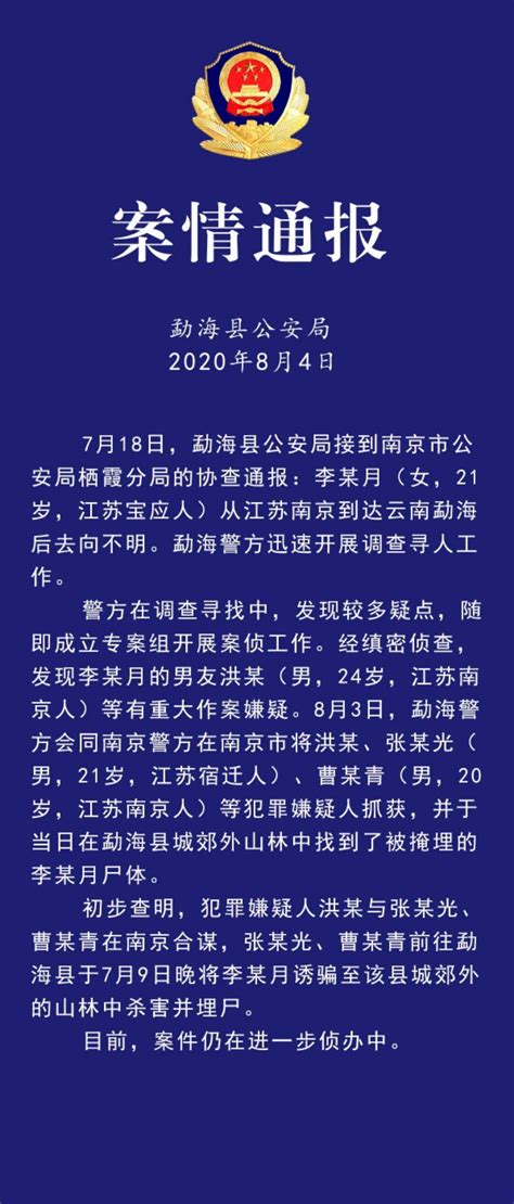 警方通报“女大学生遭威胁自杀”案：犯罪嫌疑人已被刑事拘留-大河新闻