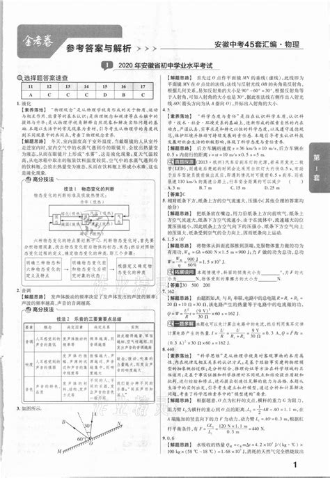 广东中考必备金考卷物理所有年代上下册答案大全——青夏教育精英家教网——