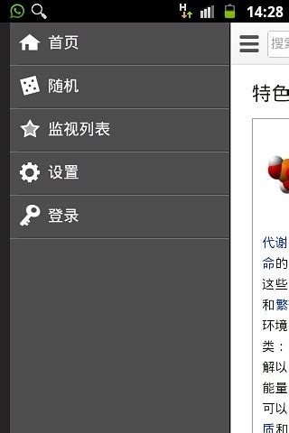 中文版维基百科下载_中文版维基百科手机版下载【官方安卓版】-太平洋下载中心