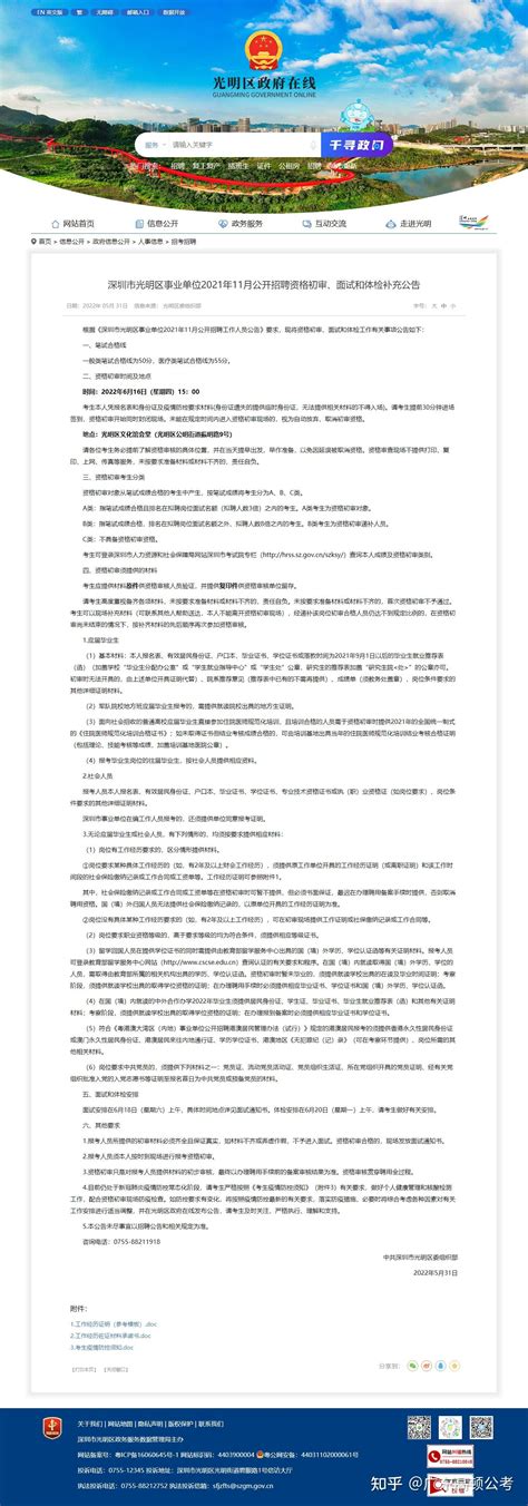 深圳市龙华区事业单位2021年11月公开招聘笔试合格线、资格初审及面试有关事项的公告 - 知乎