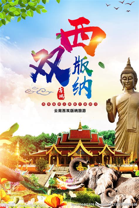 西双版纳云南旅游系列海报PSD广告设计素材海报模板免费下载-享设计