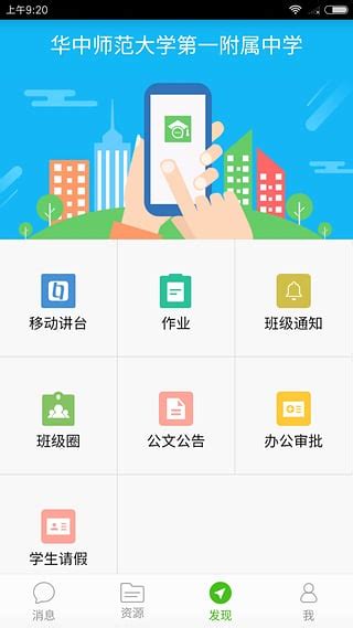 武汉教育云_官方电脑版_华军软件宝库