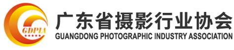 粤港澳摄影展览博览会-广东省摄影行业协会