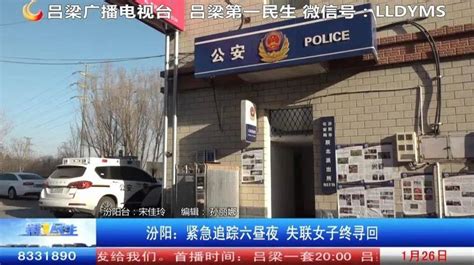吕梁：女子离家出走误陷传销组织 警方紧急追踪六昼夜_汾阳市