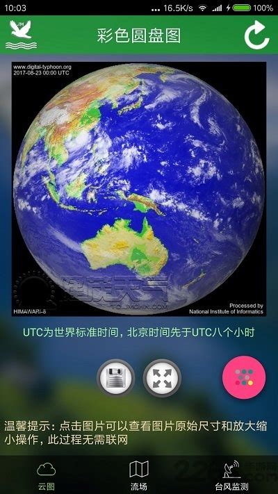 卫星云图天气预报软件下载-卫星云图app下载v1.13.1 安卓版-2265安卓网